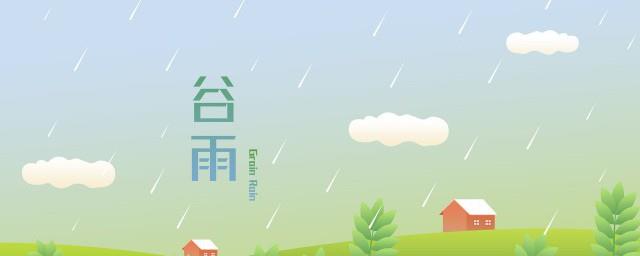 2022谷雨节气朋友圈早安心语