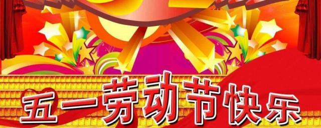 五一祝福短信十字内