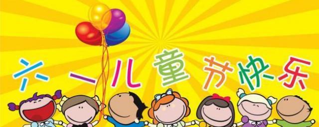 表现六一儿童节的句子