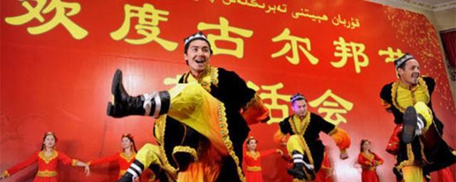 古尔邦是哪个民族的重要节日