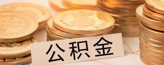 公积金怎么转