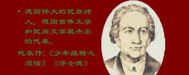 歌德作品