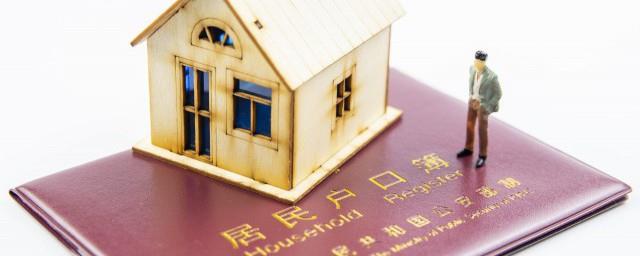 户口所在地是什么意思