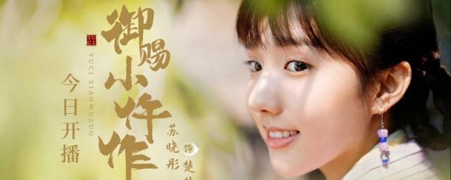 御赐小仵作中楚楚的真实身份