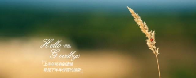 半年说说唯美