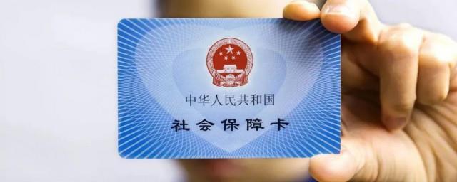 北京市社保卡使用方法