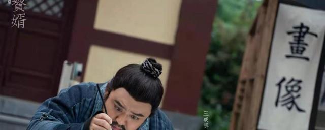 赘婿人物介绍