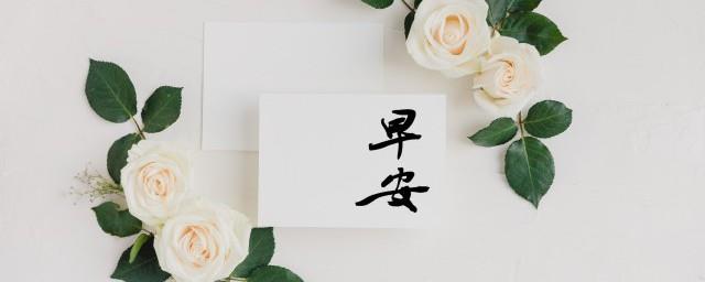 早安正能量走心文案