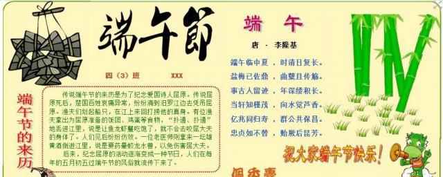 端午来历简介30字