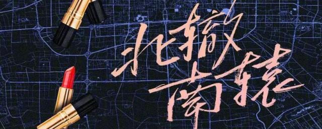 北辙南辕电视剧在哪个台播放