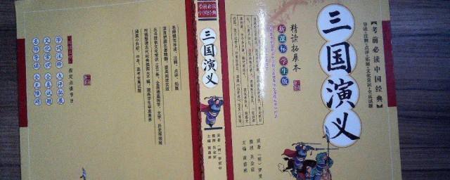 三国演义全称是什么