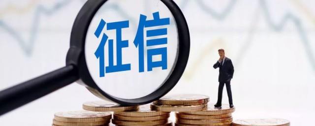 如何查征信