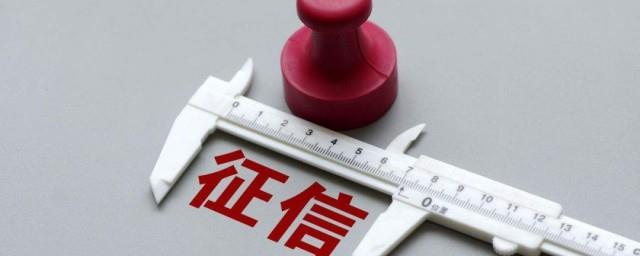 征信花了怎么办