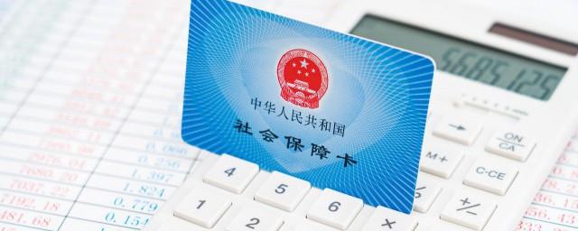社保卡初始密码是多少
