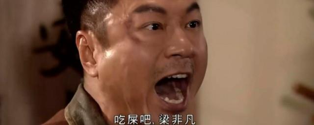 和梁非凡一桌是什么梗