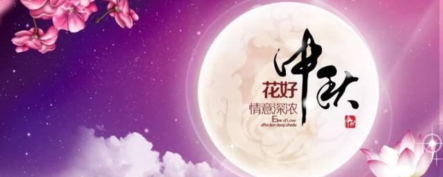 送朋友中秋佳节祝福语