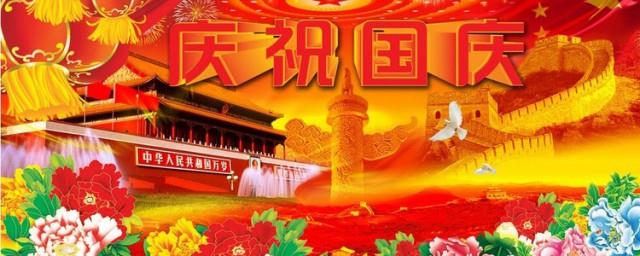 国庆朋友圈祝福祖国的祝福语