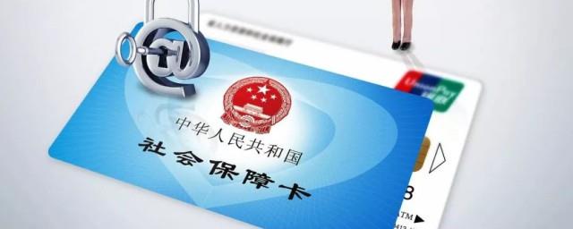社保卡不见了怎么补办