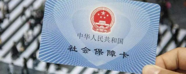 金融社保卡怎么办理
