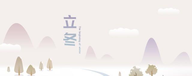 立冬下雨有什么说法
