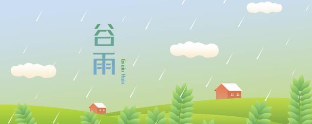 关于谷雨的古诗有哪些