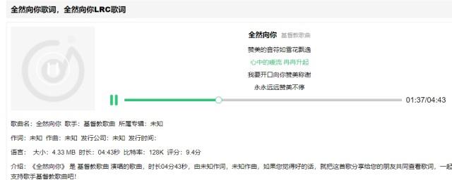 全然向你歌词
