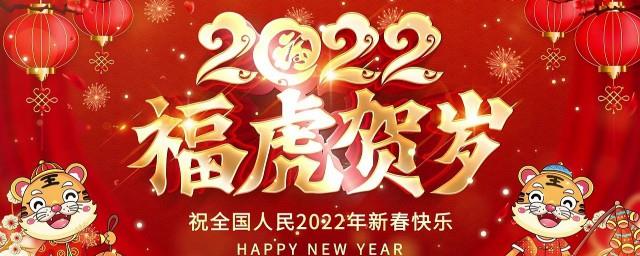 2022年春节拜年贺词