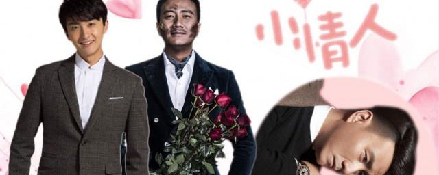 小情人演员表
