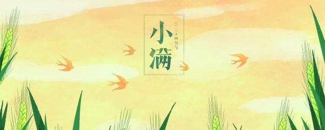 2022虎年小满节气宜嫁娶吗