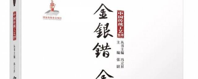 金银错讲的什么