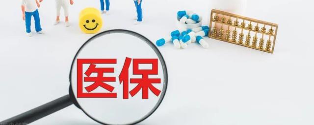 医保卡怎么缴费