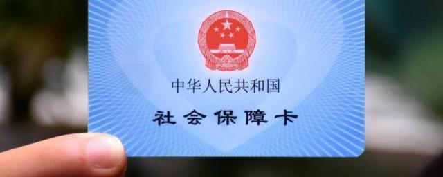 社保怎么开户