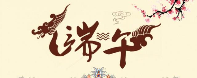 端午节微信朋友圈说说
