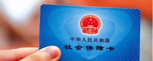 深圳社保卡怎么办
