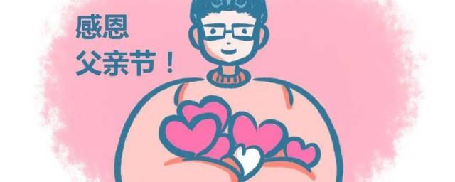 父亲节祝福语简短独特10字