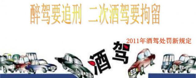 醉驾怎么处罚