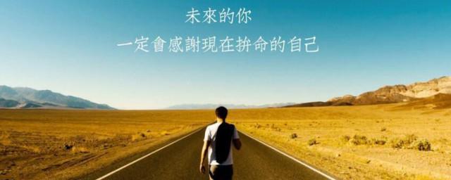 下半年励志句