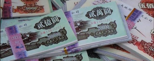 梦见冥币是什么意思