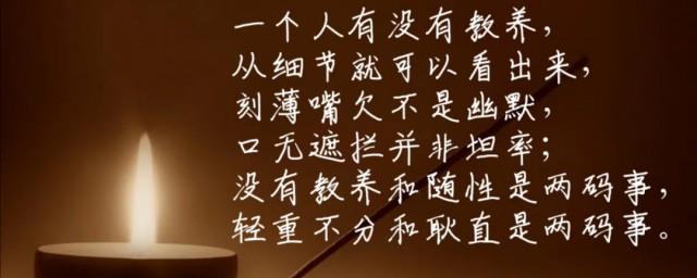 关于教养的感悟