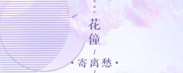 寄离愁歌词