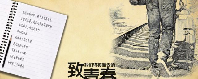 关于青春的经典语录