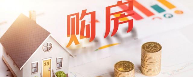 怎么用公积金贷款买房