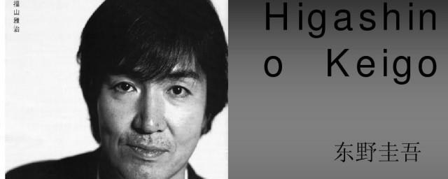 东野圭吾代表作