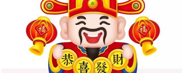 2021年财神节是农历哪一天