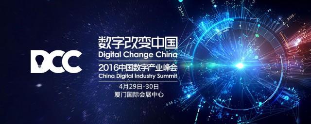 什么叫数字峰会