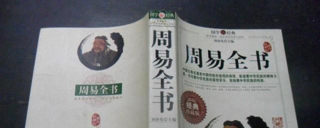 周易作者介绍