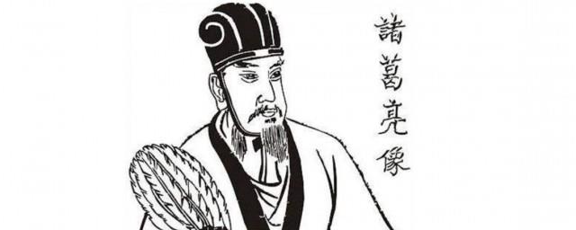 诸葛亮有哪些故事