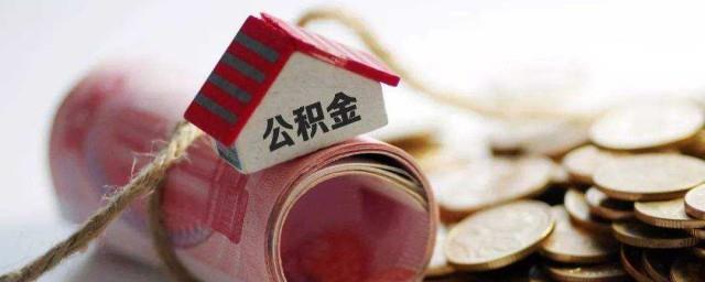 公积金封存了还能取出来吗