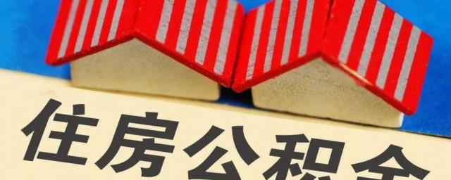 工资8000公积金交多少