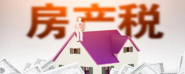房产交易税费有哪些
